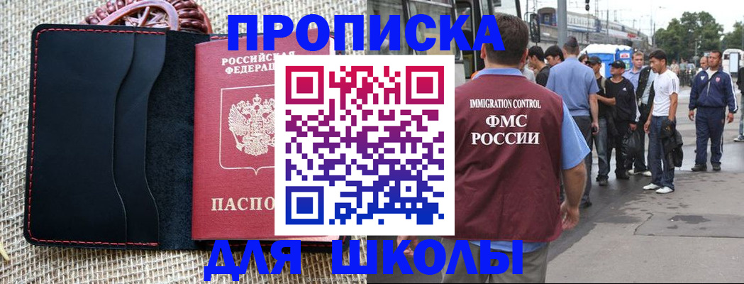 прописка для школы в Нижнем Ломове